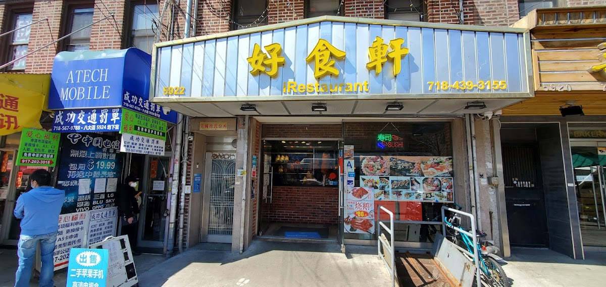 Irestaurant 好食轩